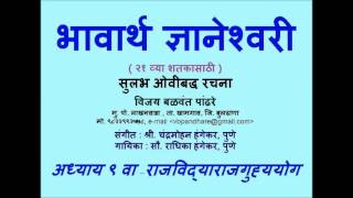 Bhawartha Dnyaneshwari Adhyay_09