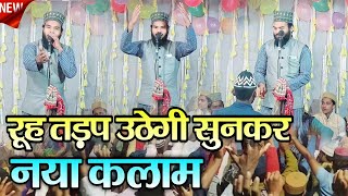 रूह तड़प उठेगी सुनकर नया कलाम || Seyyad Naeem miyan sahab