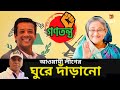 এখন আওয়ামী লীগের কী করা উচিত? Sheikh Hasina। Dr Yunus। Desh Bidesh TV। মোহাম্মদ  হোসেন