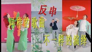 【抖音】胖瘦头陀  #男神#反串#新白蛇转#夜上海#  熟悉的旋律，不一样的演绎…不一样的茶山小妹，不一样的知否，不一样的新白蛇转……