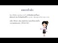 คณิตศาสตร์ พื้นฐาน ม.2 เรื่อง การแบ่งส่วนของเส้นตรง