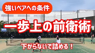 【触っても決められない前衛を卒業！】テニス 打ったら詰める！そして下がらない！だけで変わります