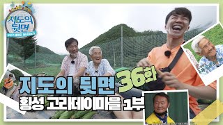 지도의 뒷면_제36화 횡성 고라데이마을 1편_1부[ ]스케치