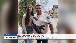 RM TV: Доброто е заразно: Десетки подаряват усмивка на младо момиче