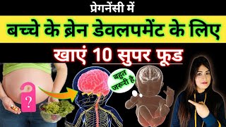 10 Foods to Improve Baby's Brain During Pregnancy - Pregnancy Foods for Intelligent Baby | Reshu's