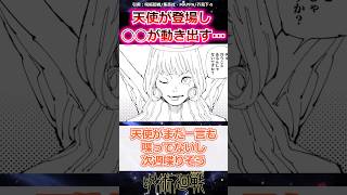 【263話】天使が登場し◯◯が動き出す…に対する読者の反応集#shorts #雑学