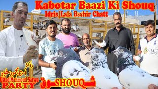 Kabotar Baazi Ki Shouq|Ustad Mahmoud Satwa Party Dubai|Lala Bashir Chatt|Shouq|Amazing Pigeons UAE