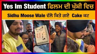 Yes Im Student ਫਿਲਮ ਦੀ ਖੁਸ਼ੀ ਵਿਚ ਕਿਤੇ Cake ਕਟ | Sidhu Moose Wala | Mandy Takhar