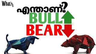 BULL AND BEAR EXPLAINED IN MALAYALAM