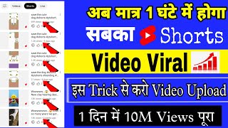 How to Viral shorts on new youtube channel fast - in just 3 steps...(EASY Trick!)2023