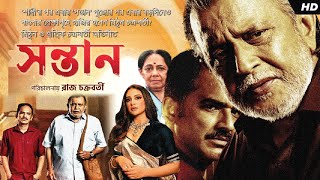 Santan Full Movie । সন্তান ফুল মুভি । Mithun । Subhashree । Ritwick । Review । Shontaan Movie 2024