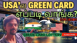 How to get USA Green Card quickly | USA Lottery Information | America Green Card explained in Tamil