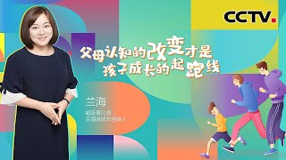 父母认知的改变才是孩子成长的起跑线 | 滔客说