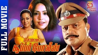Chennai Super Police Tamil Full Movie | Sai Kumar | Keerthi | Mumaith Khan | Action Movies