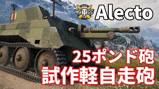 【WoT：Alecto】ゆっくり実況でおくる戦車戦Part1179 byアラモンド