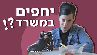 כאן | הבדלים בין גברים לנשים במשרד