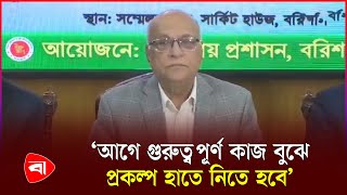 জনসম্পৃক্ততার গুরুত্ব বুঝে প্রকল্প নিতে হবে : উপদেষ্টা ফারুক-ই-আজম | Advisor | Protidiner Bangladesh