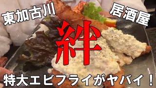 【介護職女のリアルな日常】加古川・居酒屋・【絆】