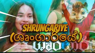 SHRUNGARIYE ශෘංගාරියේ (Alvin Song)