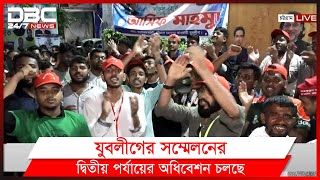 চট্টগ্রাম মহানগর যুবলীগের সম্মেলন থেকে সরাসরি জানাচ্ছিলেন।