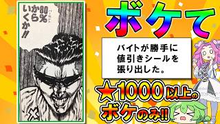 【神回】【星1000以上ボケのみ！】面白すぎる！2chボケてまとめがヤバイ【殿堂入り】【ずんだもん解説】#0031