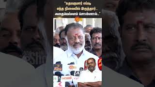 Udhaykumar Speech | OPS Reaction | Madurai | Jayalalitha | EPS | அதையெல்லாம் சொன்னால் ..” | Sun News