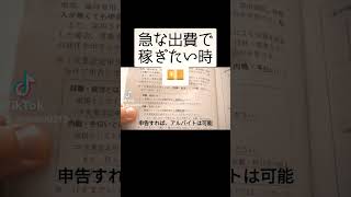 バイトしながら失業手当貰えるのか🤔 #退職 #退職後 #転職 #ハローワーク #失業保険 #失業 #無職  #kpop