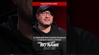 Константин Генич про спор Пиняева и Кузнецова на футболку Месси #shorts #2drots #генич #пиняев