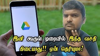 இனி கூகுள் டிரைவில் இந்த வசதி  கிடையாது! I Google Auto Syn Stop I Why? I Tamil Wonder Channel