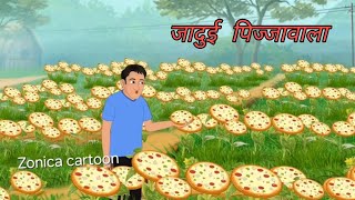 जादुई पिज्जावाला |JADYUI PIZZAWALA|Hindi stories|Hindi kahaniya|@abhishekprajapati1825