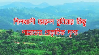 পেকুয়া উপজেলার 'শিলখালী'র জারুল বুনিয়া,ঢালারমুখ,এলাকার পাহাড়ী নাভিরাম দৃশ্য/ Vlog-1-Nature Of Pekua