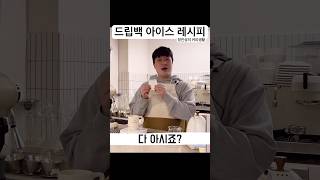 국가대표와 드립백 커피 내려봐요 #shorts