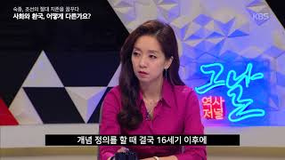 역사저널 그날 - [뒷담화] 사화와 환국, 어떻게 다른가요? 20180716