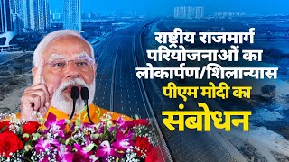 PM Modi addresses the launch of various National Highway Projects in Gurugram, Haryana