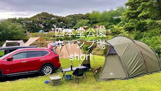 short【四本堂公園キャンプ場】2023/06/10