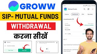 Groww SIP Withdrawal Process - Mutual Funds Withdrow |Groww app se mutual fund ka paisa kaise nikale