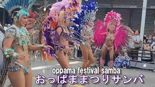 2023/7/9  おっぱま祭り サンバ 『Samba Dance in Oppama Yokosuka City Japan』