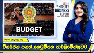 අද දවසේ ව්‍යාපාරික පුවත් විග්‍රහය | The Nightly Business Report | 2025-01-09