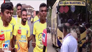 വൻ സുരക്ഷ; പരിശോധന; ആരാധകർ സ്റ്റേഡിയത്തിനകത്തേക്ക് | Kerala blasters team