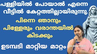 ഭർത്താവ് നല്ല മദ്യപാനി ആയിരുന്നു. കൃപാസനത്തിലെ സാക്ഷ്യം ഞാൻ വളരെ ഉച്ചത്തിൽ വീട്ടിൽ വയ്ക്കുമായിരുന്നു