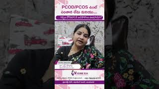 PCOD/PCOS ఉంటే సంతాన లేమి మరియు, గర్భం పోవటానికి అవకాశాలు ఉంటాయా?