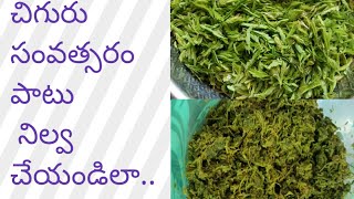 How to store chinta chiguru for long time? || chinta chiguru storage