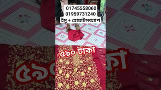 ৫৯০ টাকা জর্জেট ফোর পিস   #ঈদের শপিং #নিউমার্কেট #গাউসিয়া #পাইকারি