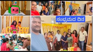 ಹೀಗೆ ಎಲ್ಲರೂ ಸೇರಿದಾಗ ಎಷ್ಟ್ ಖುಷಿ ಆಗತ್ತೆ | Achu's Birthday celebration with Family❤️ 🍽️ at Dwarkamay🎂