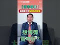 【投資理財小tips】溫傑貼士：邊類股份值得投資？ etnet 經濟通