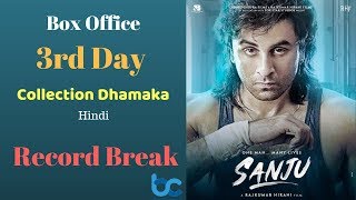 Sanju 3rd Day Box Office Collection|| Sanju Third Day Box Office Collection