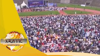 የ1,442ኛው ኢድ አልአደሃ አረፋ ሶላት በአዲስ አበባ ስታዲዬም ተከናውኗል፤ ሐምሌ 13, 2013 /What's New July 20, 2021