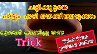 Seasoning of clay pot in traditional way| മൺചട്ടി എങ്ങനെ മയക്കി എടുക്കാം|zains little world