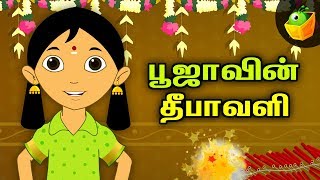 💥💥பூஜாவின் தீபாவளி 💥💥| Kalai Kozhi | Pooja Teja Song | Tamil Song for Children
