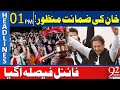 Imran Khan Bail Approved | Good News from Court | 92 News Headlines 1PM | 92NewsHD